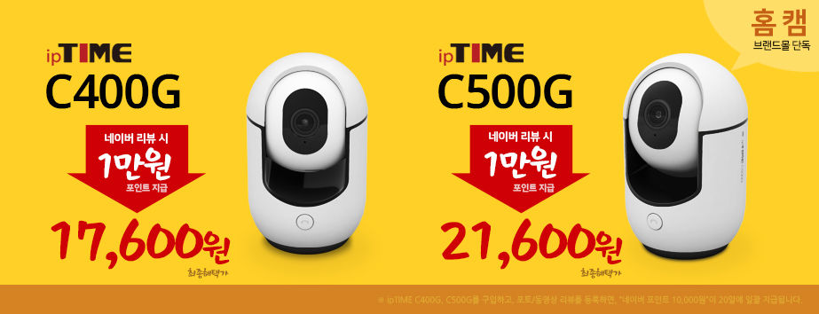 메인배너 - ipTIME 홈캠 브랜드몰 단독 이벤트!!